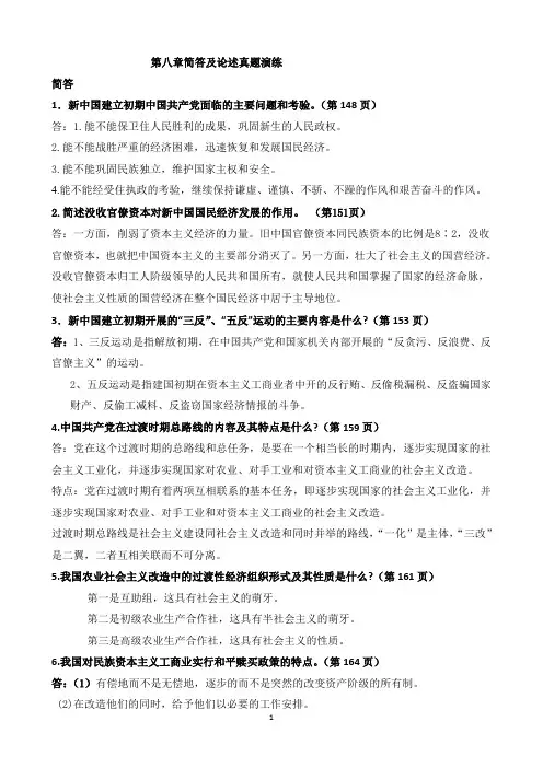 自考中国近现代史纲要第八章简答及论述真题演练