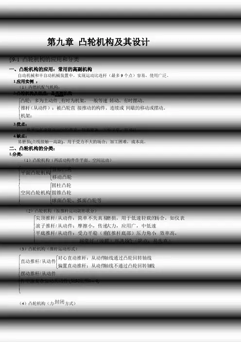 09第九章 凸轮机构及其设计