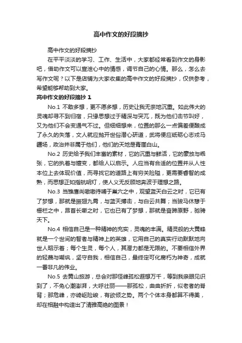 高中作文的好段摘抄