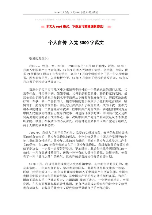 2019-个人自传 入党3000字范文-范文模板 (3页)