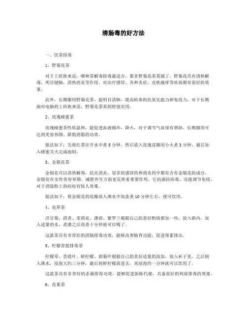 清肠毒的好方法