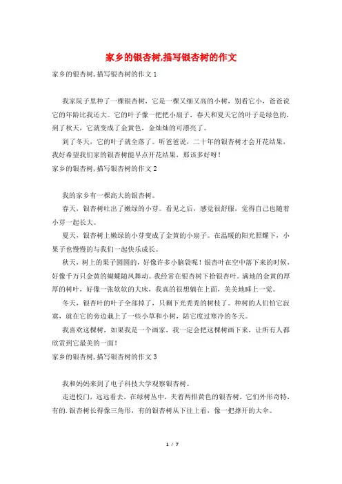 家乡的银杏树,描写银杏树的作文