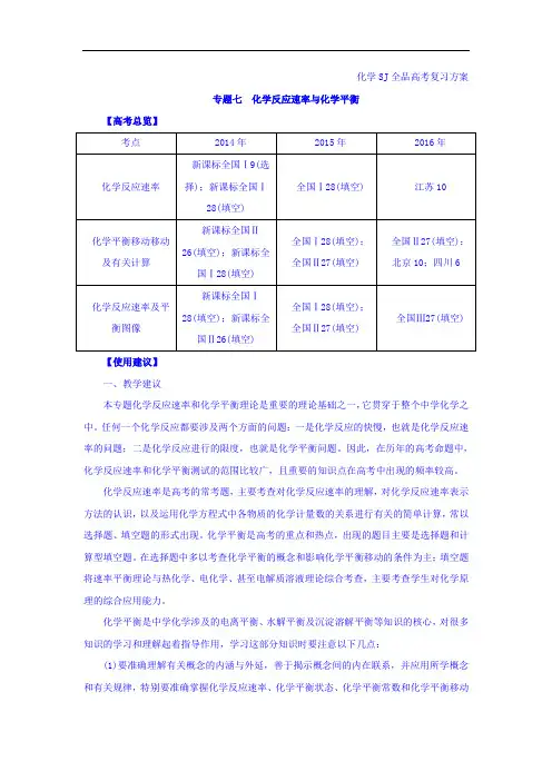 2018高考化学苏教大一轮复习方案--专题练习：听课答案