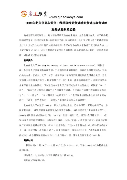 2019年北邮信息与通信工程学院考研复试时间复试内容复试流程复试资料及经验