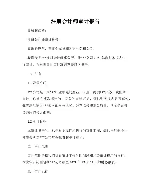 注册会计师审计报告