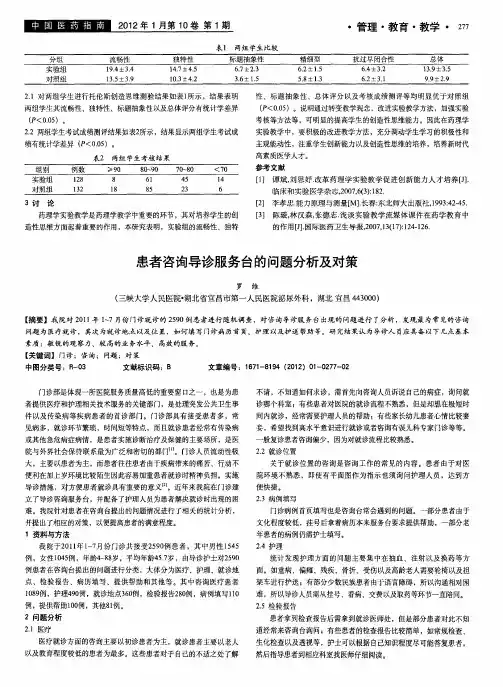 患者咨询导诊服务台的问题分析及对策