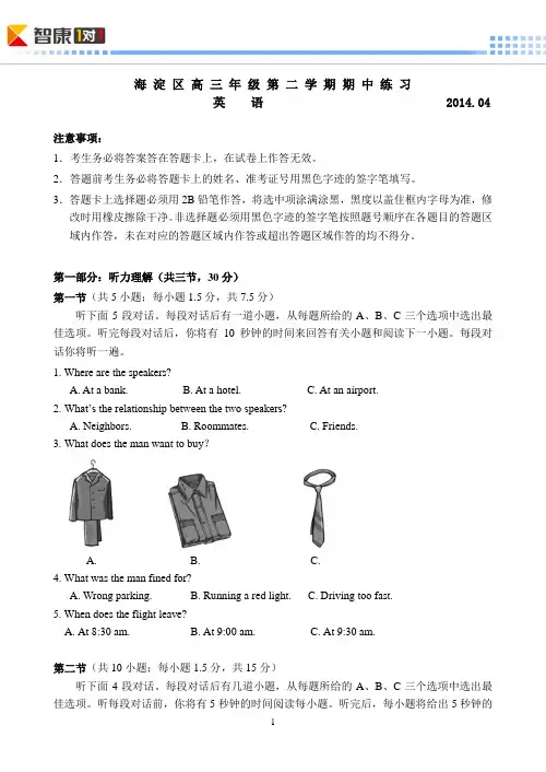 【优质】北京海淀区高考一模英语Word解析版