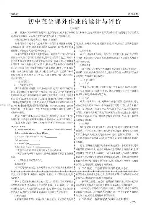 初中英语课外作业的设计与评价