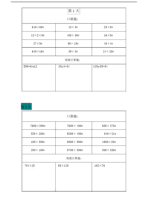【数学】四年级暑假口算以及简便算法题.docx