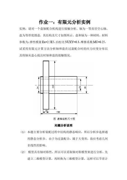 有限元实例分析