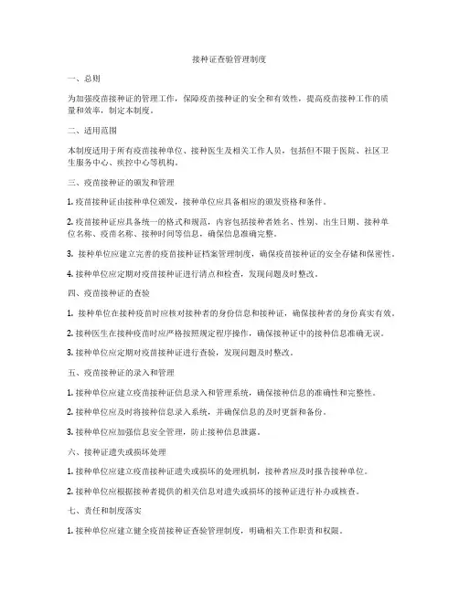接种证查验管理制度