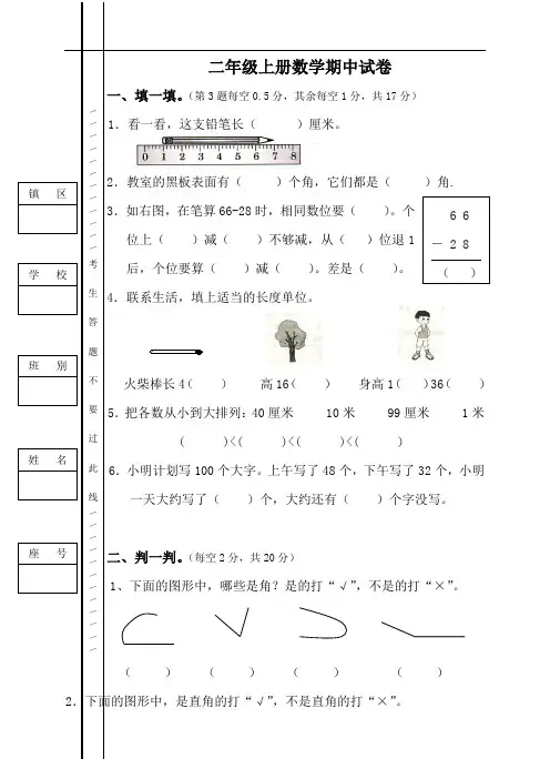 人教版二年级上册数学期中考试卷【3套】