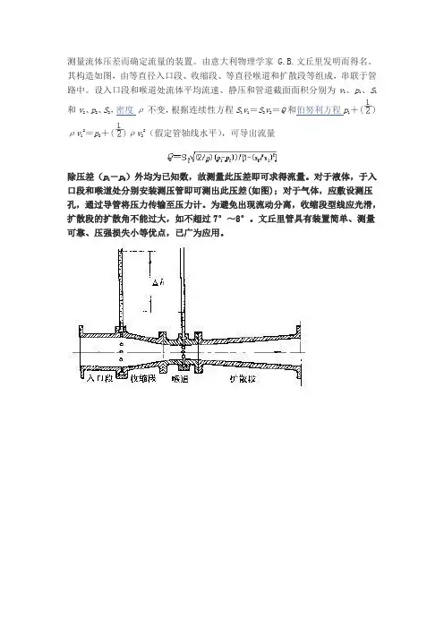 文丘里管测流量原理