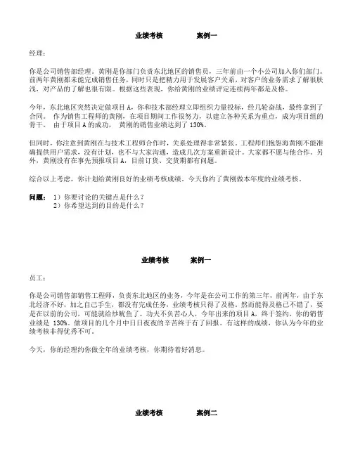(完整版)2019年绩效沟通案例(附详细案例沟通)