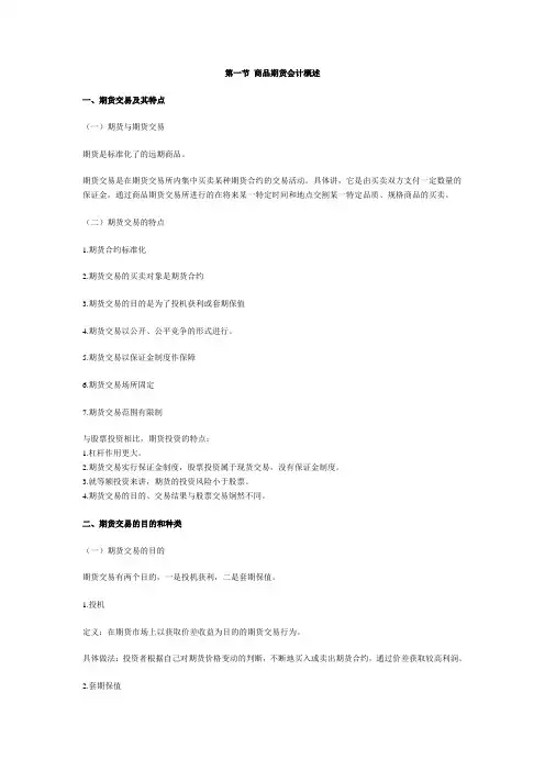 商品期货会计