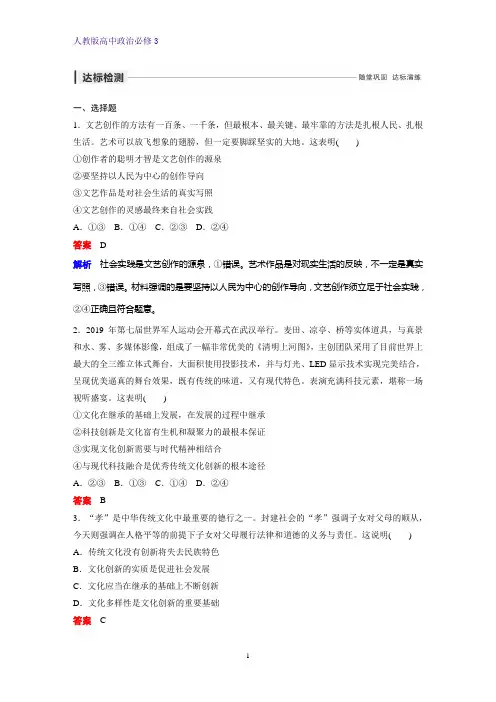 高中政治必修3课时作业29：5.2 文化创新的途径练习题