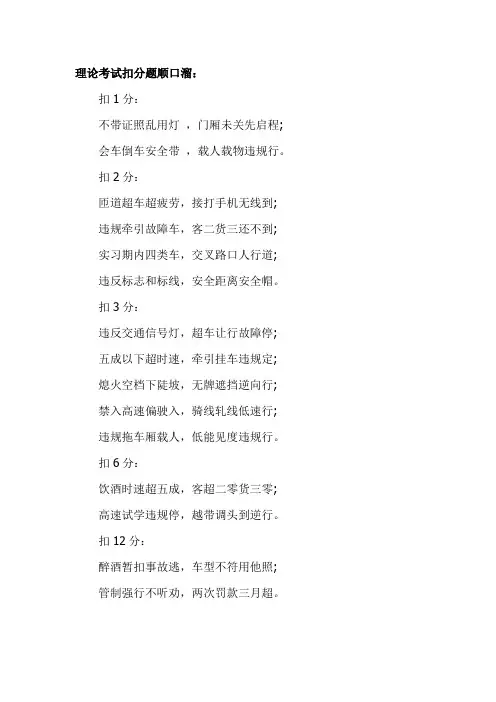 理论考试扣分题顺口溜