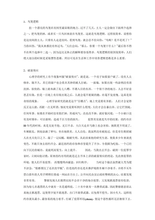 社会心理学经典案例(或理论)