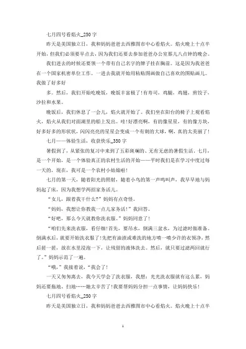 精选七月作文范文5篇