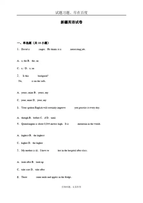 【各地中考】新疆2018年中考英语试题 含解析