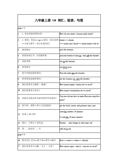 人教版八年级上册Unit8词汇细则(含默写版本)
