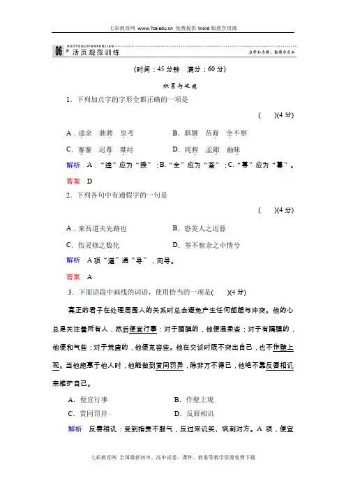 语文必修ⅰ粤教版第15课《离骚(节选)》同步练习.
