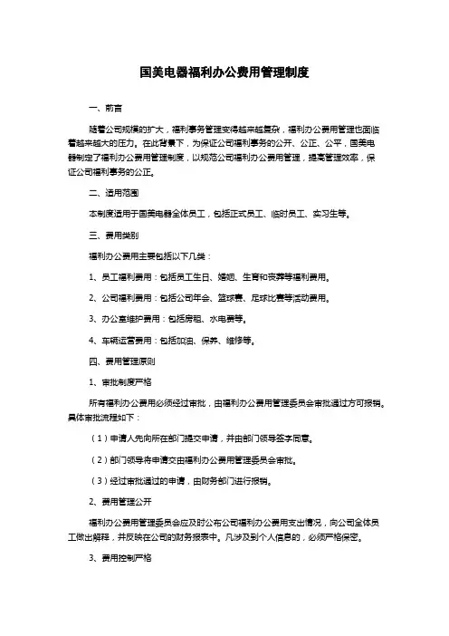 国美电器福利办公费用管理制度