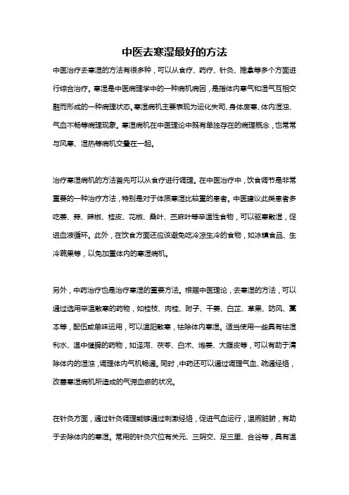 中医去寒湿最好的方法