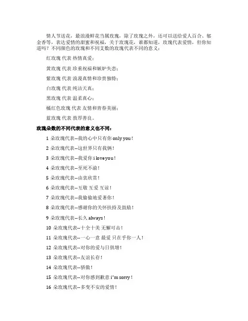 情人节送花不同颜色数量代表的含义