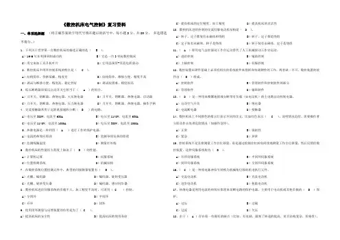 《数控机床电气控制》复习资料
