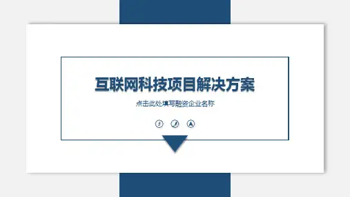智慧环保项目解决方案ppt