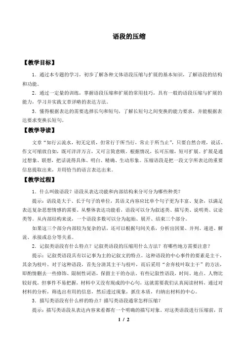 语段的压缩教案设计 