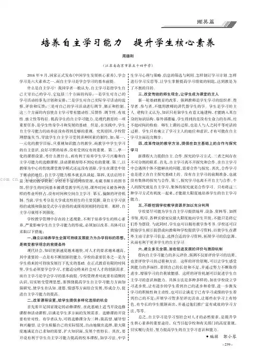 培养自主学习能力提升学生核心素养