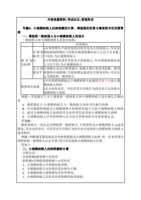 中级经济法预科讲义