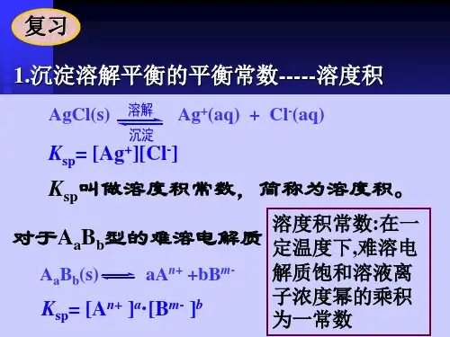沉淀滴定法和重量分析法