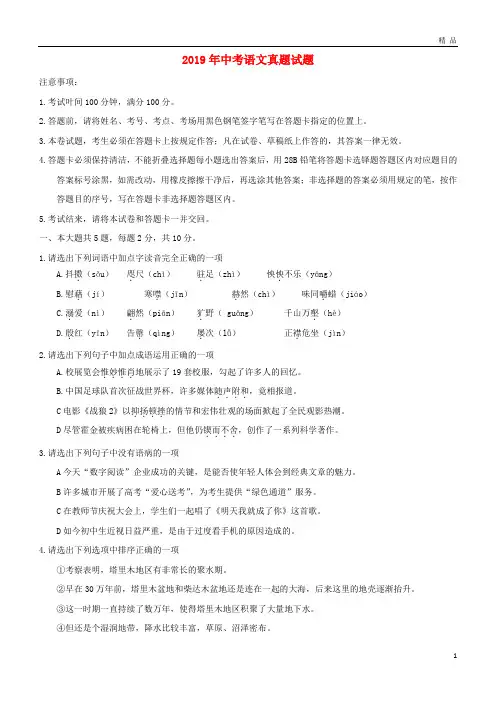 2019年中考语文真题试题(含答案) 人教新目标版