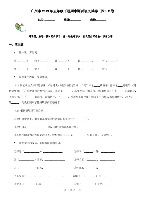 广州市2019年五年级下册期中测试语文试卷(四)C卷