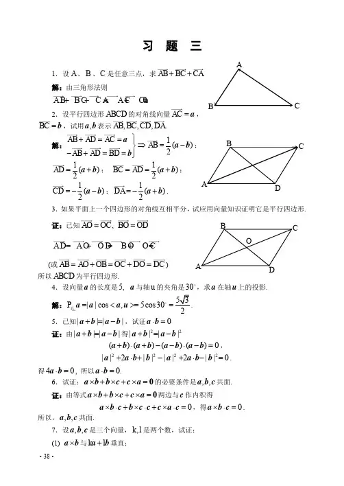 线性代数习题3解析【哈工大版】