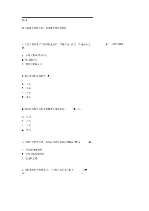 2015年注册监理工程师市政工程试题