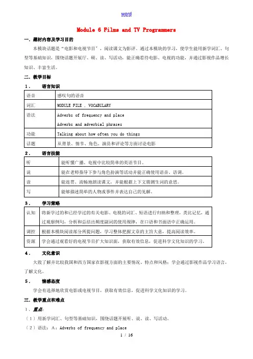 高中英语 Module 6《Films and TV Programmers》教案2 外研版必修2