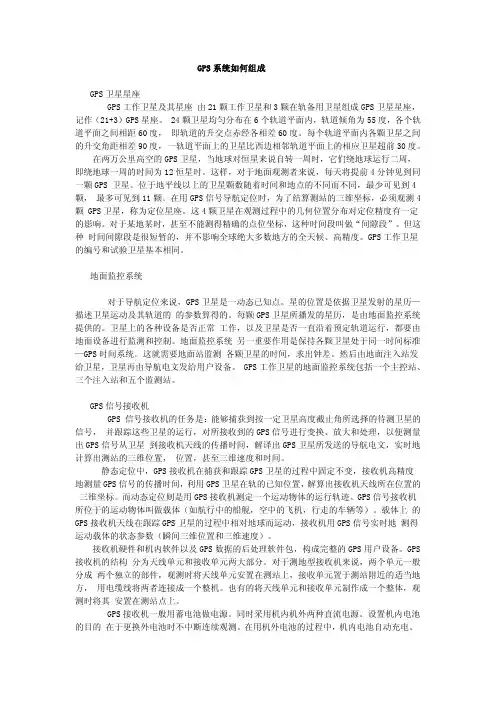 GPS系统如何组成GPS卫星星座