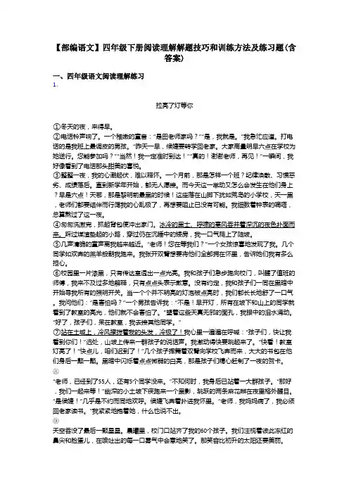 四年级【部编语文】四年级下册阅读理解解题技巧和训练方法及练习题(含答案)