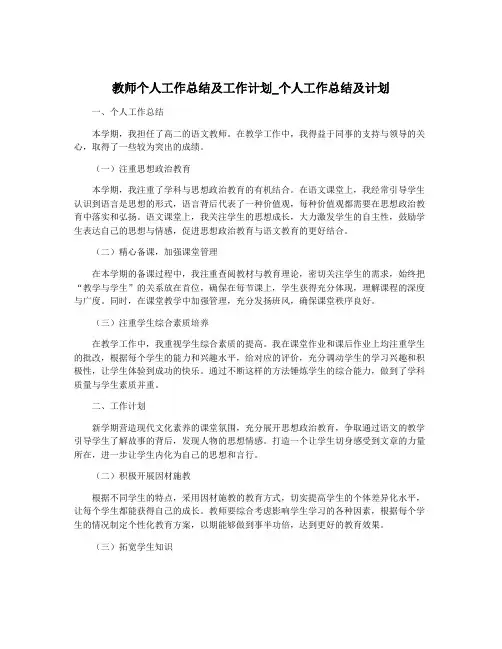 教师个人工作总结及工作计划_个人工作总结及计划