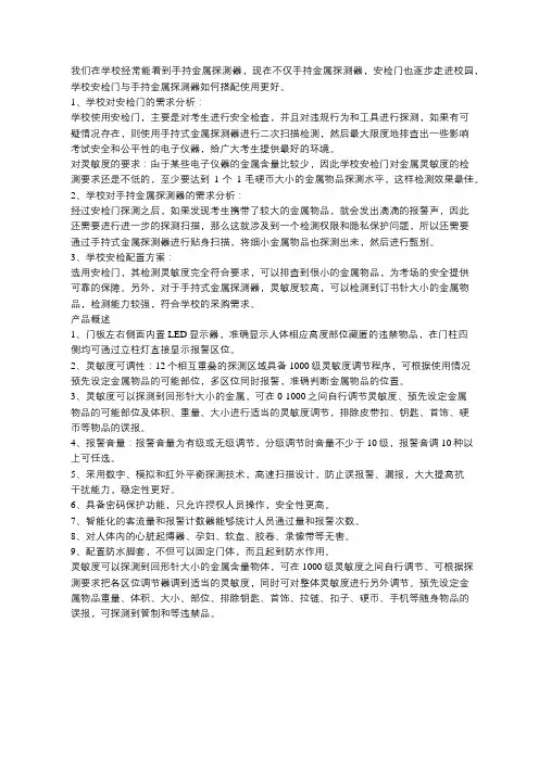 金属安检门与手持安检门在学校的使用