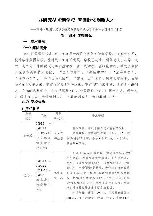 办研究型卓越学校育国际化创人才
