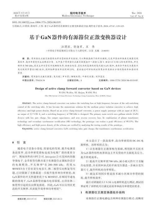 基于GaN器件的有源箝位正激变换器设计