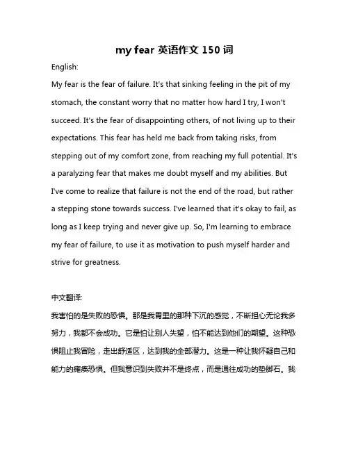 my fear 英语作文150词