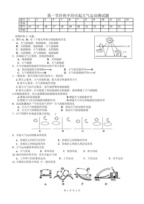 第一节冷热不均引起大气运动练习