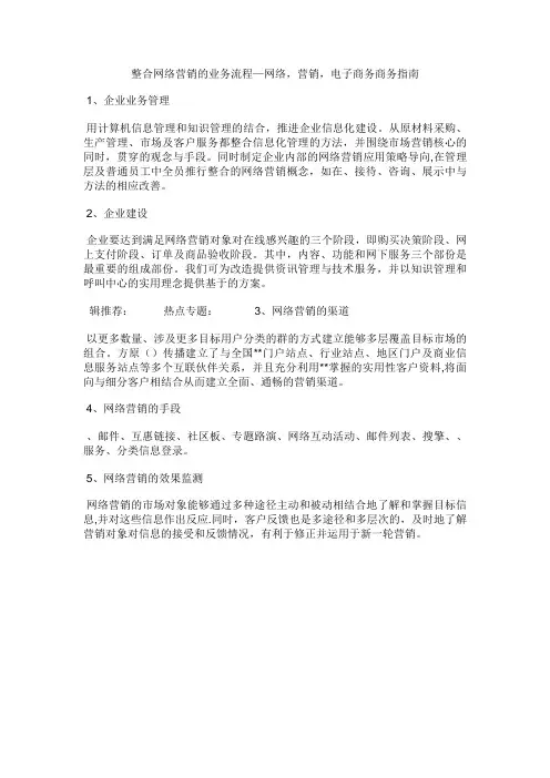 整合网络营销的业务流程网络,营销,电子商务