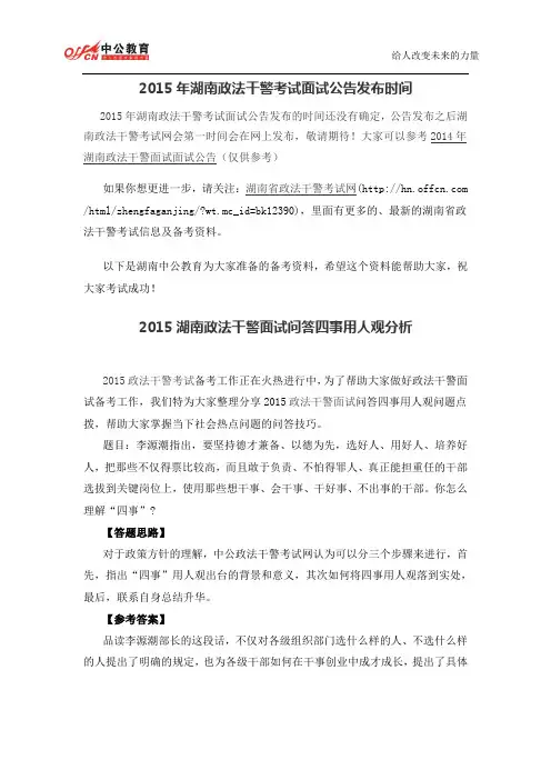 2015年湖南政法干警考试面试公告发布时间